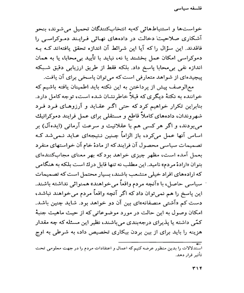 فلسفه سیاسی - نمونه سوم - جزیره کتاب های الکترونیکی